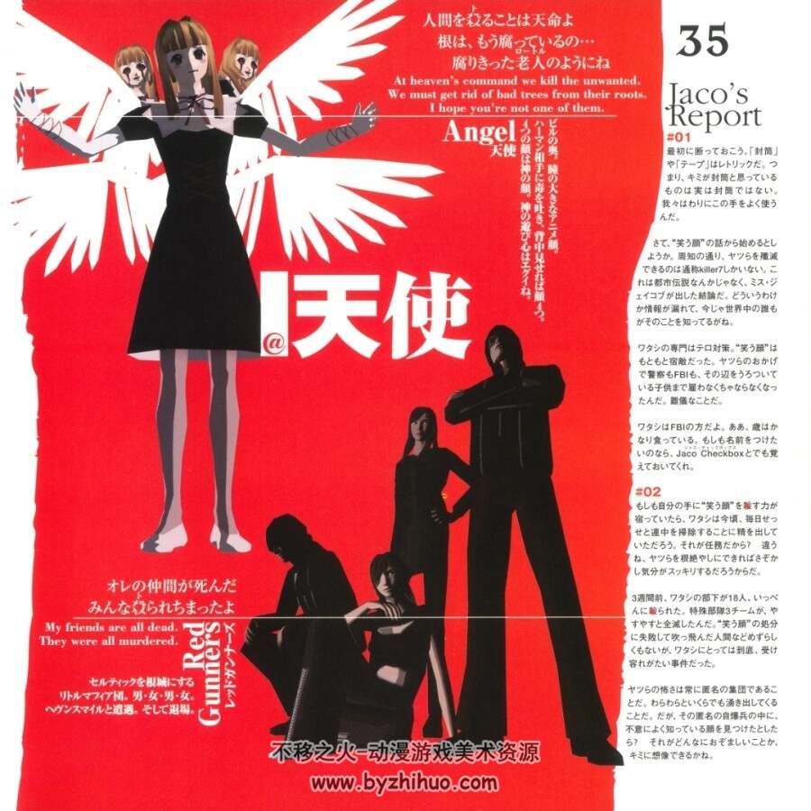 须田刚一  杀手7 Hand in Killer7设定集 百度网盘下载