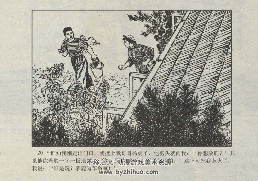 驯鹿记 仿印 上海人民 1974 PDF格式连环画 百度网盘下载