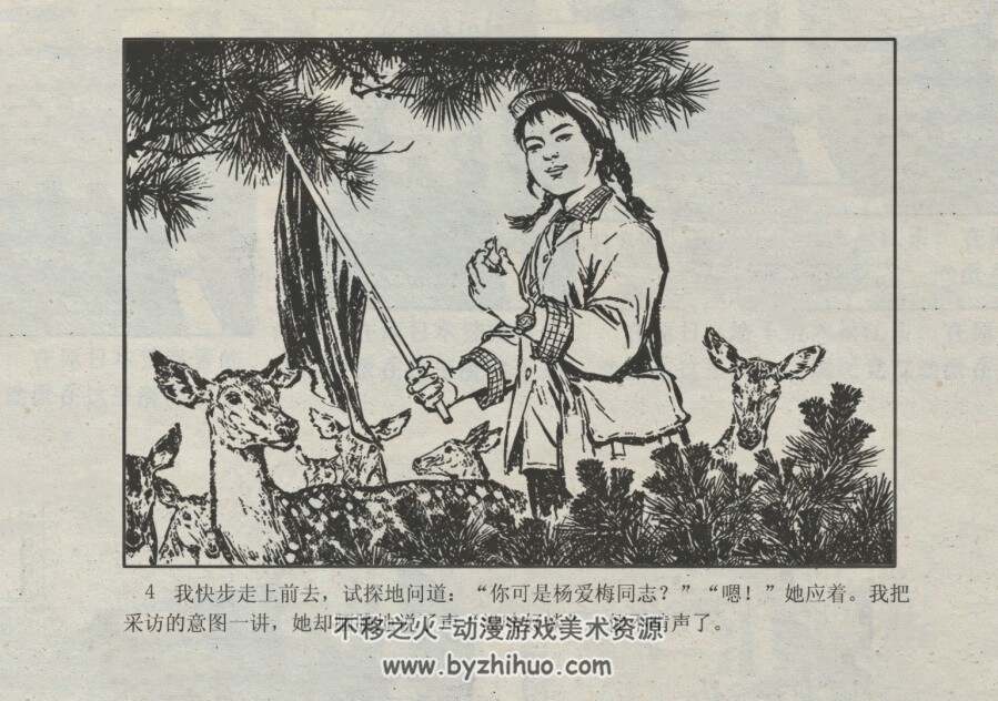驯鹿记 仿印 上海人民 1974 PDF格式连环画 百度网盘下载