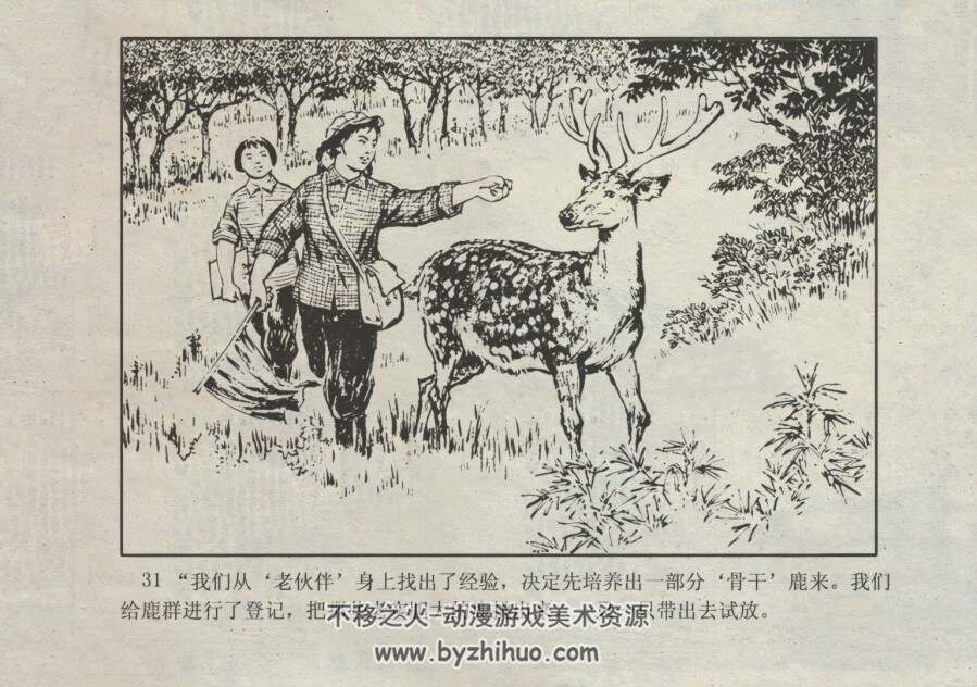 驯鹿记 仿印 上海人民 1974 PDF格式连环画 百度网盘下载