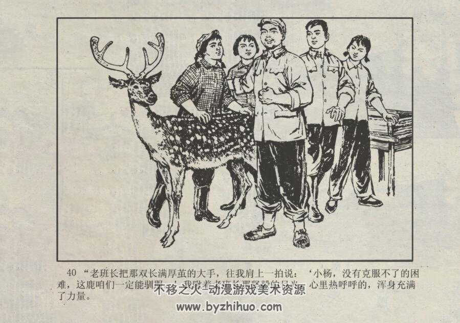驯鹿记 仿印 上海人民 1974 PDF格式连环画 百度网盘下载