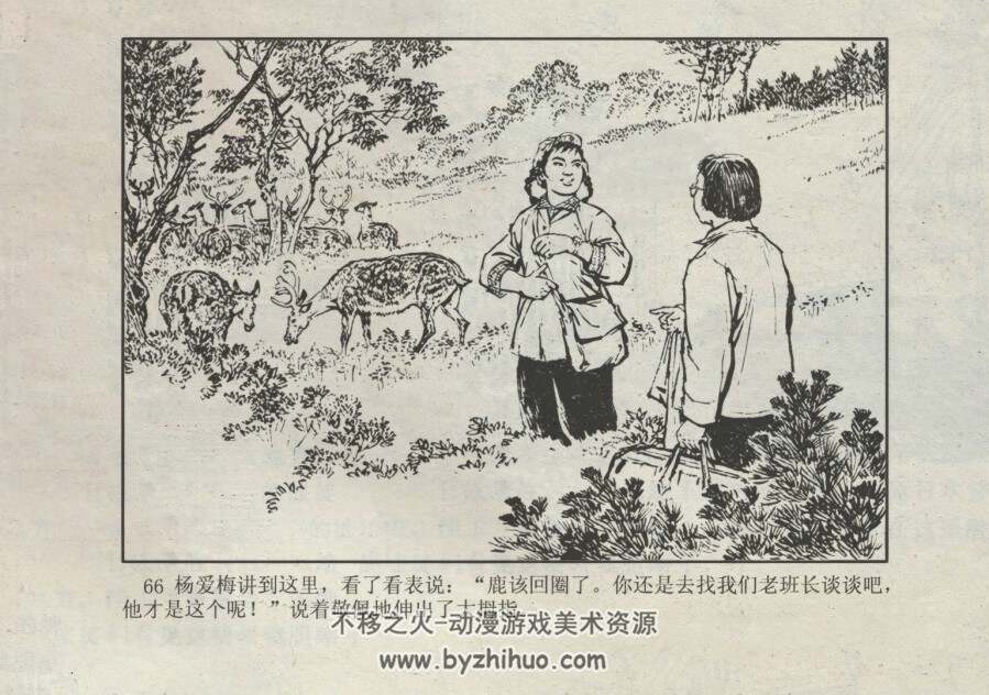 驯鹿记 仿印 上海人民 1974 PDF格式连环画 百度网盘下载