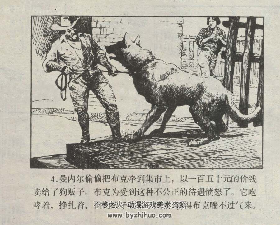 荒野的呼唤 仿印 浙江少年儿童 1985 PDF格式连环画 百度网盘下载