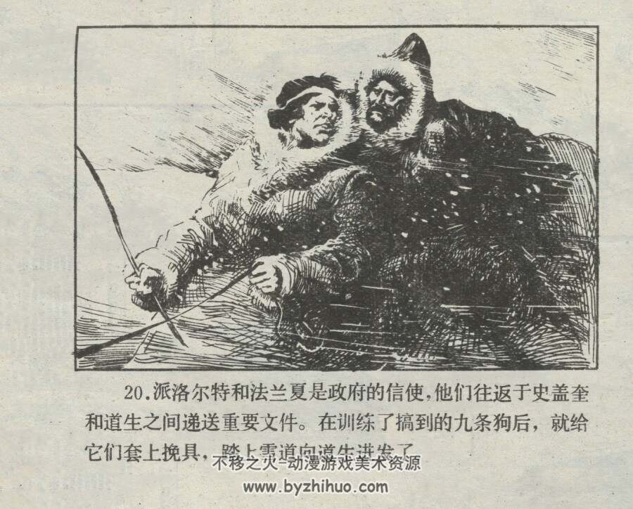 荒野的呼唤 仿印 浙江少年儿童 1985 PDF格式连环画 百度网盘下载