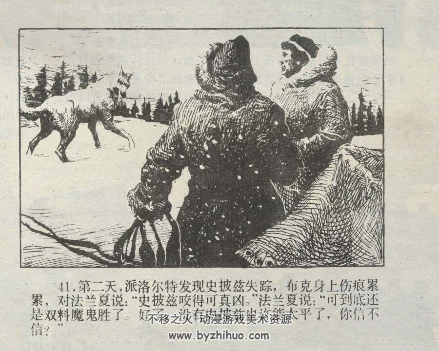 荒野的呼唤 仿印 浙江少年儿童 1985 PDF格式连环画 百度网盘下载