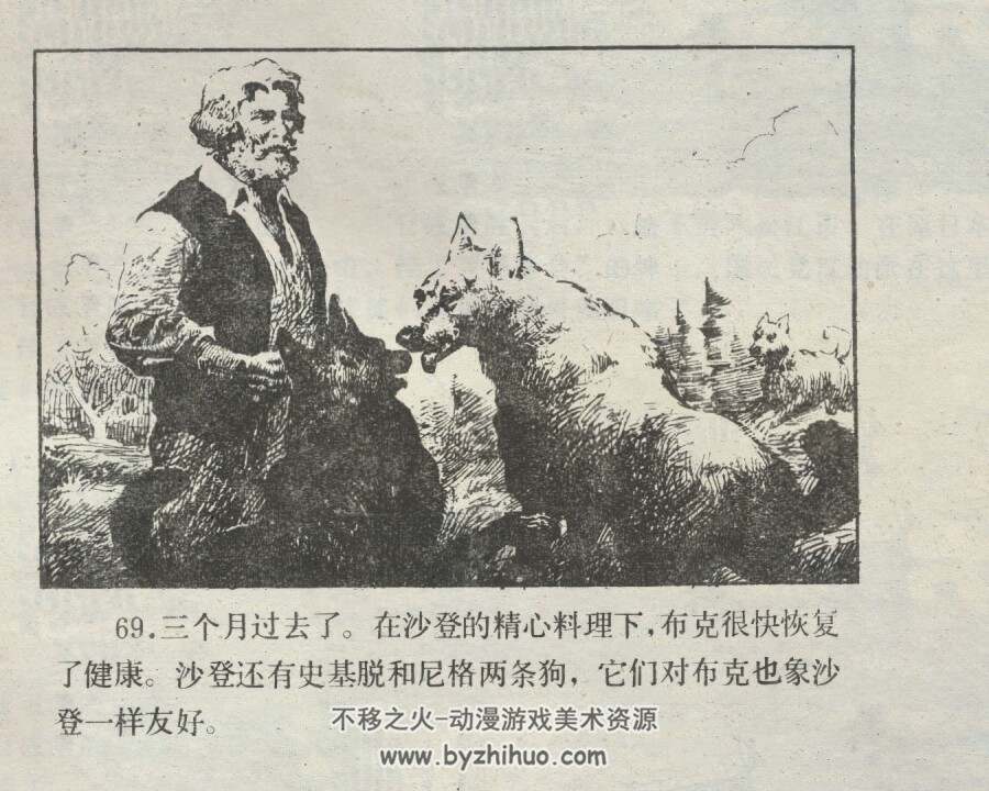 荒野的呼唤 仿印 浙江少年儿童 1985 PDF格式连环画 百度网盘下载