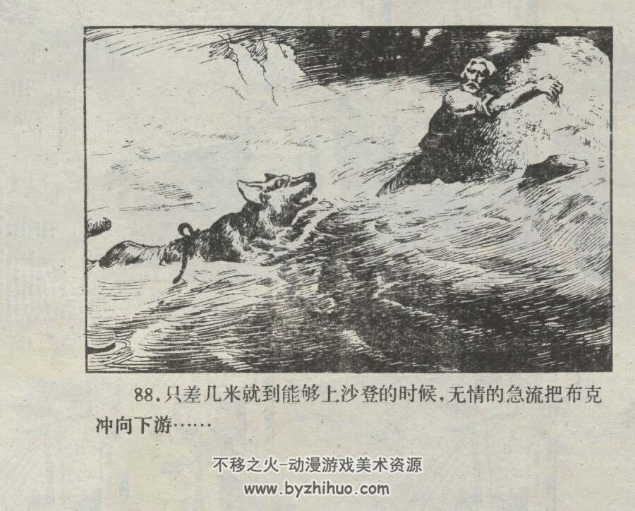 荒野的呼唤 仿印 浙江少年儿童 1985 PDF格式连环画 百度网盘下载