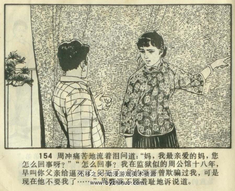 雷雨 1982年出版 PDF格式连环画 百度网盘下载