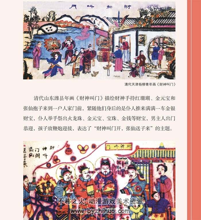 傳統(tǒng)民俗藝術(shù)美術(shù)作品 PDF格式 百度網(wǎng)盤(pán)下載