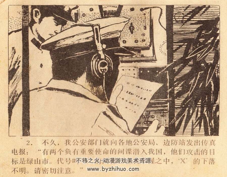 盗魂 科学普及出版社 1982 PDF格式连环画 百度网盘下载