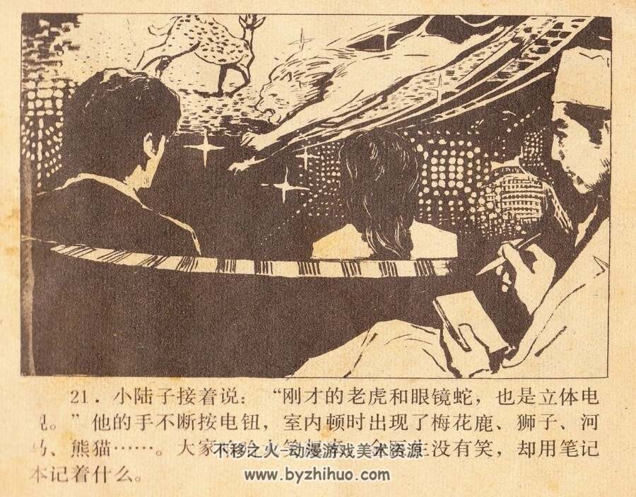 盗魂 科学普及出版社 1982 PDF格式连环画 百度网盘下载