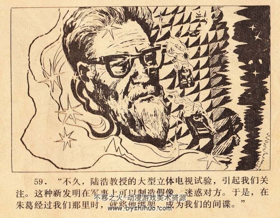 盗魂 科学普及出版社 1982 PDF格式连环画 百度网盘下载