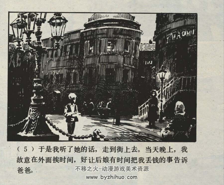 流浪儿 仿印 少年儿童出版社 1983 PDF格式连环画 百度网盘下载