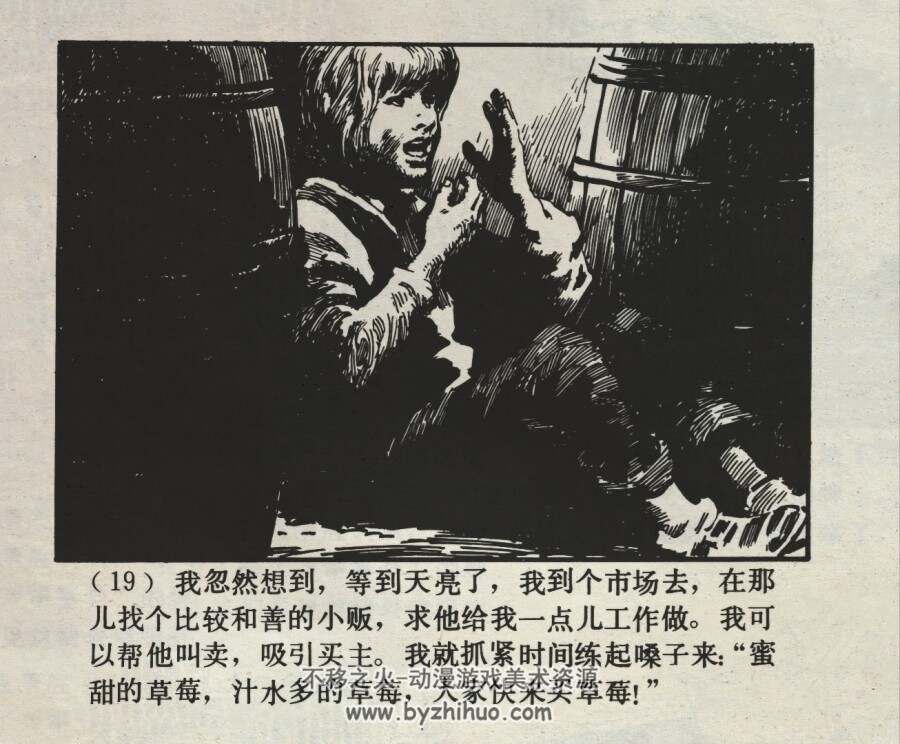 流浪儿 仿印 少年儿童出版社 1983 PDF格式连环画 百度网盘下载