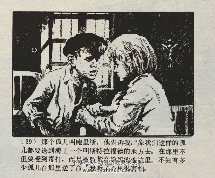 流浪儿 仿印 少年儿童出版社 1983 PDF格式连环画 百度网盘下载