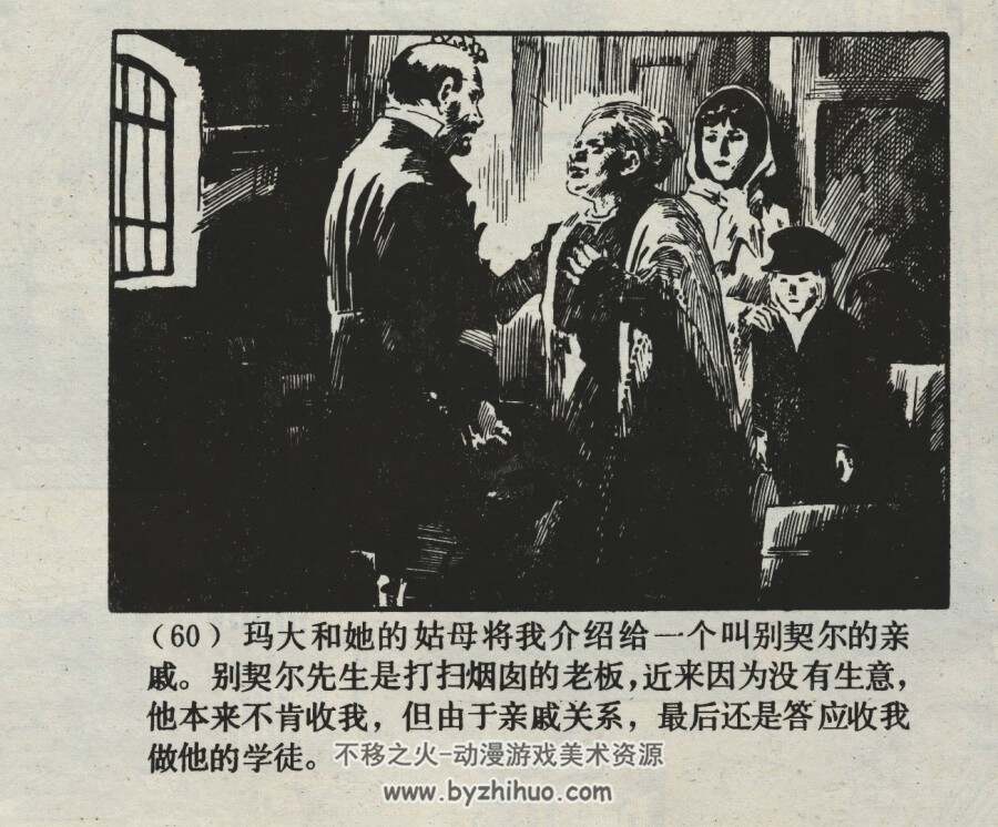 流浪儿 仿印 少年儿童出版社 1983 PDF格式连环画 百度网盘下载