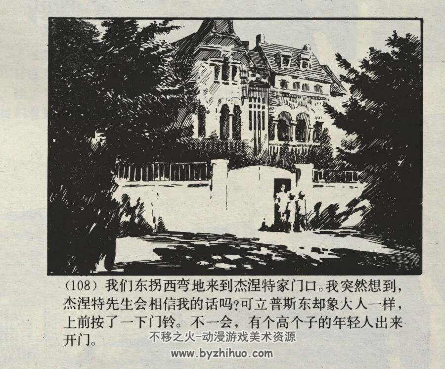 流浪儿 仿印 少年儿童出版社 1983 PDF格式连环画 百度网盘下载