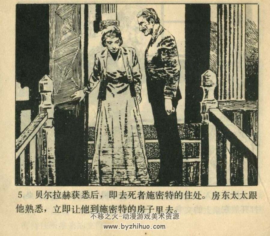 土耳其的蛇刀 岭南美术 1981 PDF格式连环画 百度网盘下载