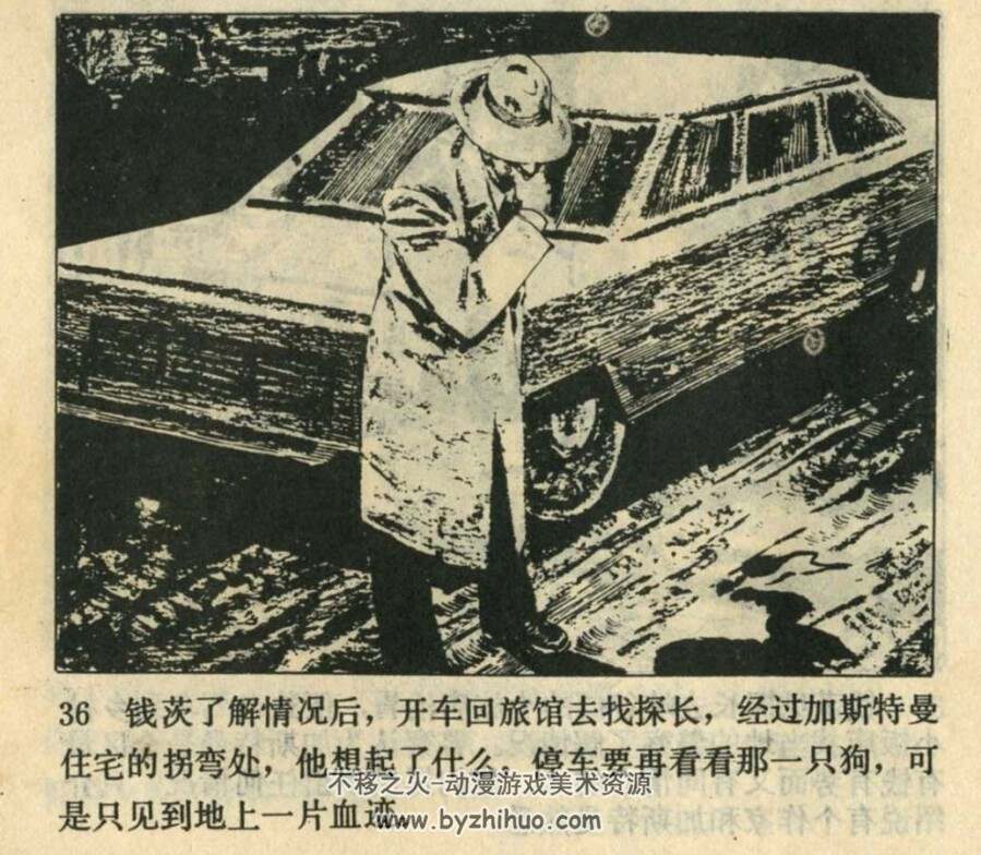 土耳其的蛇刀 岭南美术 1981 PDF格式连环画 百度网盘下载