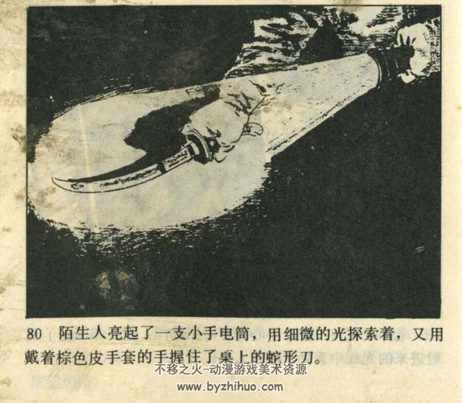 土耳其的蛇刀 岭南美术 1981 PDF格式连环画 百度网盘下载