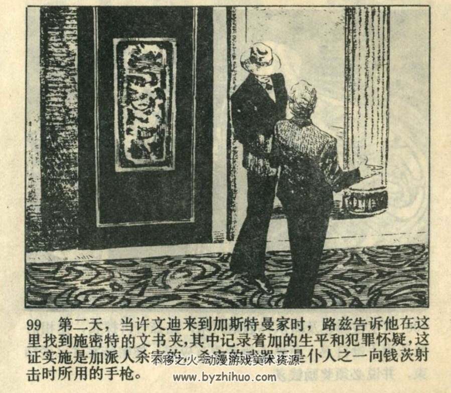 土耳其的蛇刀 岭南美术 1981 PDF格式连环画 百度网盘下载