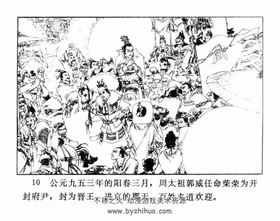 柴荣治国 河南美术出版社 pdf格式 连环画 百度网盘下载