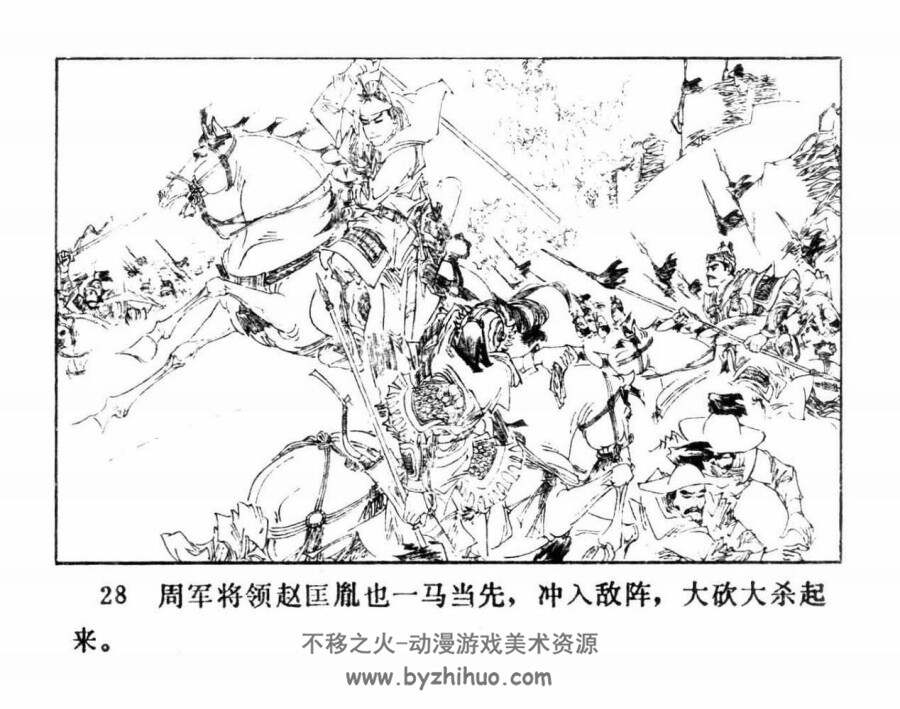 柴荣治国 河南美术出版社 pdf格式 连环画 百度网盘下载