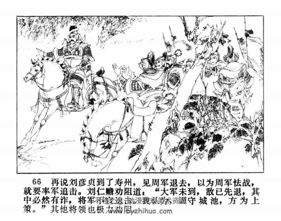 柴荣治国 河南美术出版社 pdf格式 连环画 百度网盘下载