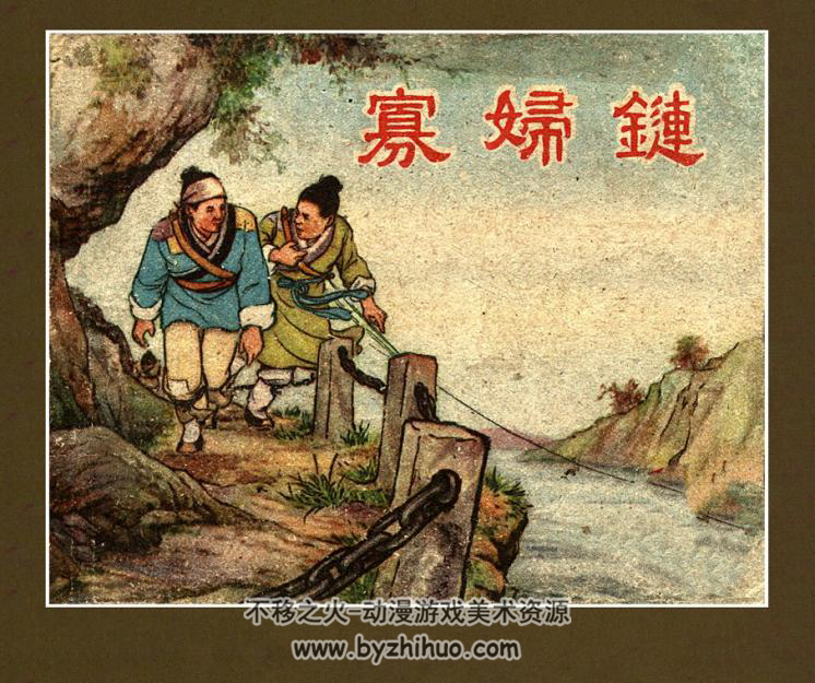 寡妇链 上美版 1957年 PDF格式 百度网盘下载 11.52MB