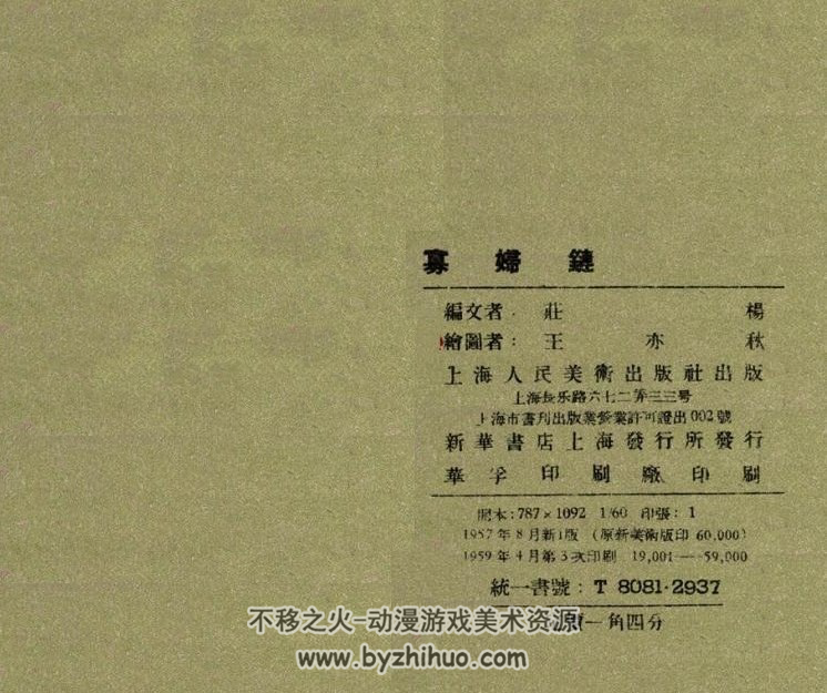 寡妇链 上美版 1957年 PDF格式 百度网盘下载 11.52MB
