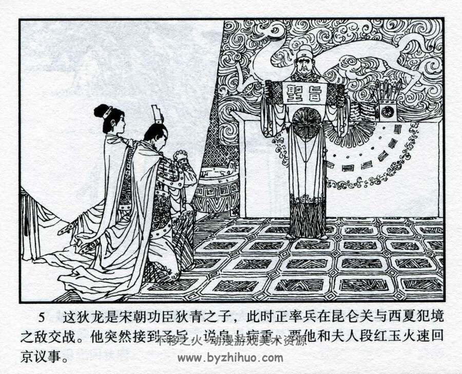 包公错断狄龙案 河北美术 PDF格式连环画 百度网盘下载