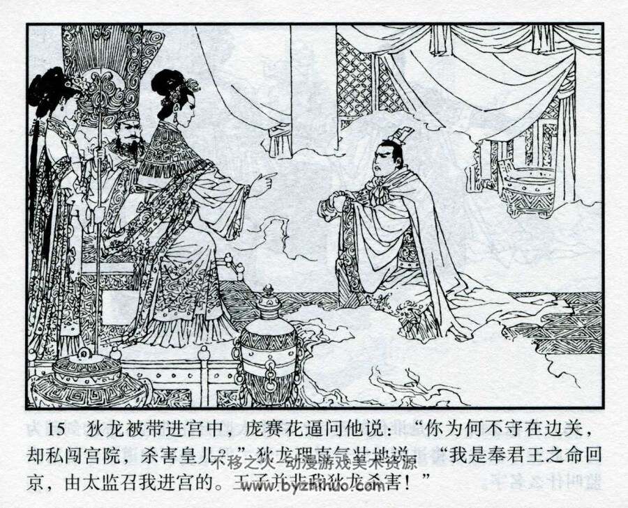包公错断狄龙案 河北美术 PDF格式连环画 百度网盘下载