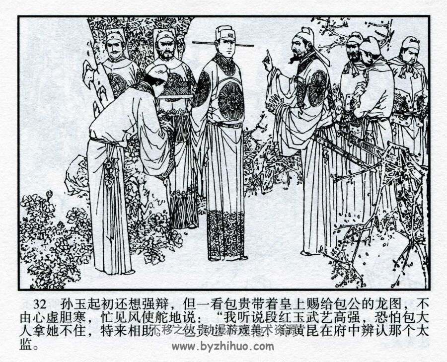 包公错断狄龙案 河北美术 PDF格式连环画 百度网盘下载