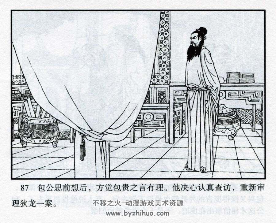 包公错断狄龙案 河北美术 PDF格式连环画 百度网盘下载