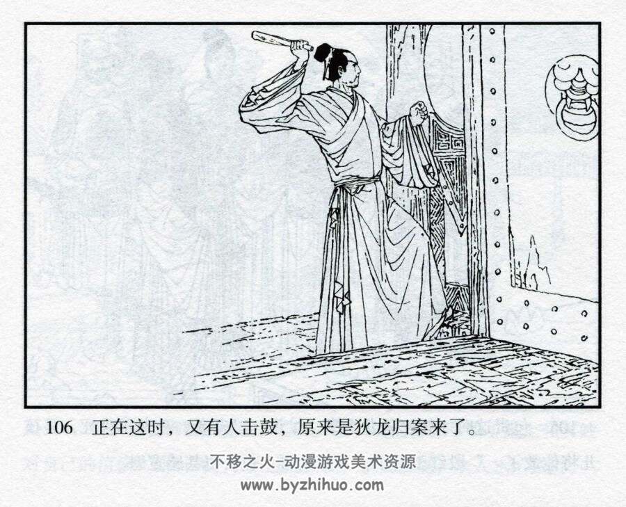包公错断狄龙案 河北美术 PDF格式连环画 百度网盘下载