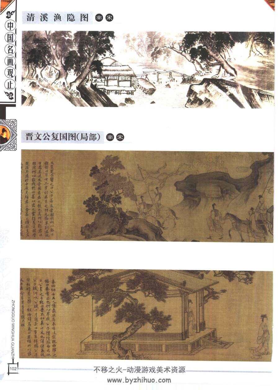 名画彩图 上下册 PDF格式 百度网盘下载