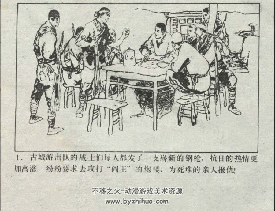古城游击队 4册 吉林人民 1985 pdf格式连环画 百度网盘下载