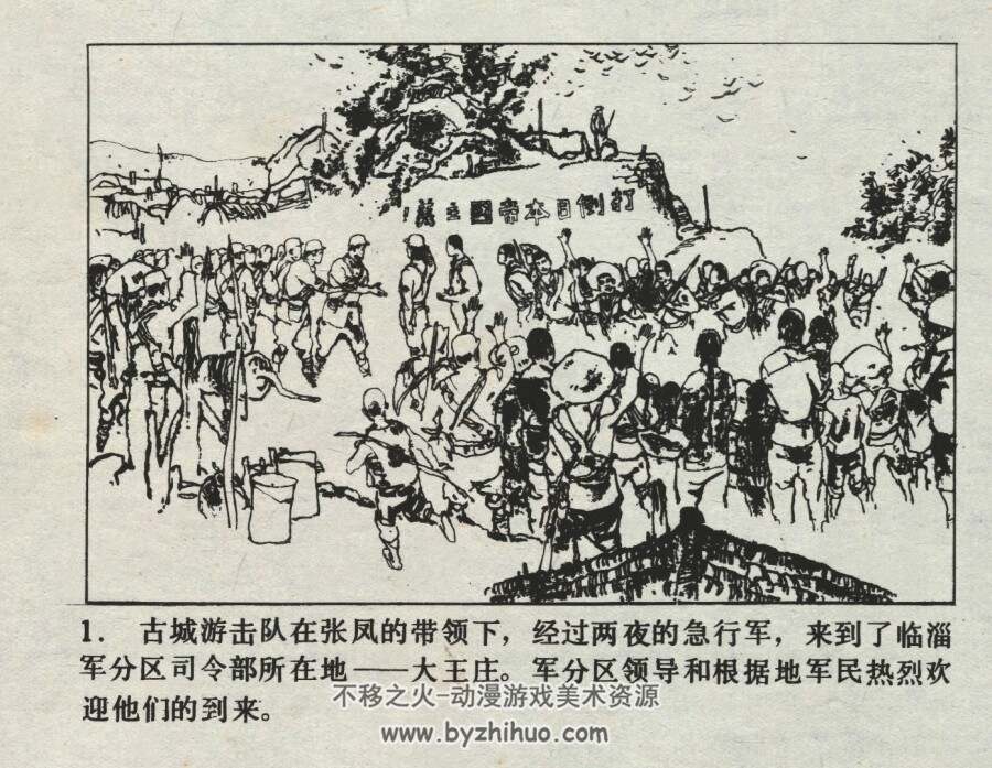 古城游击队 4册 吉林人民 1985 pdf格式连环画 百度网盘下载