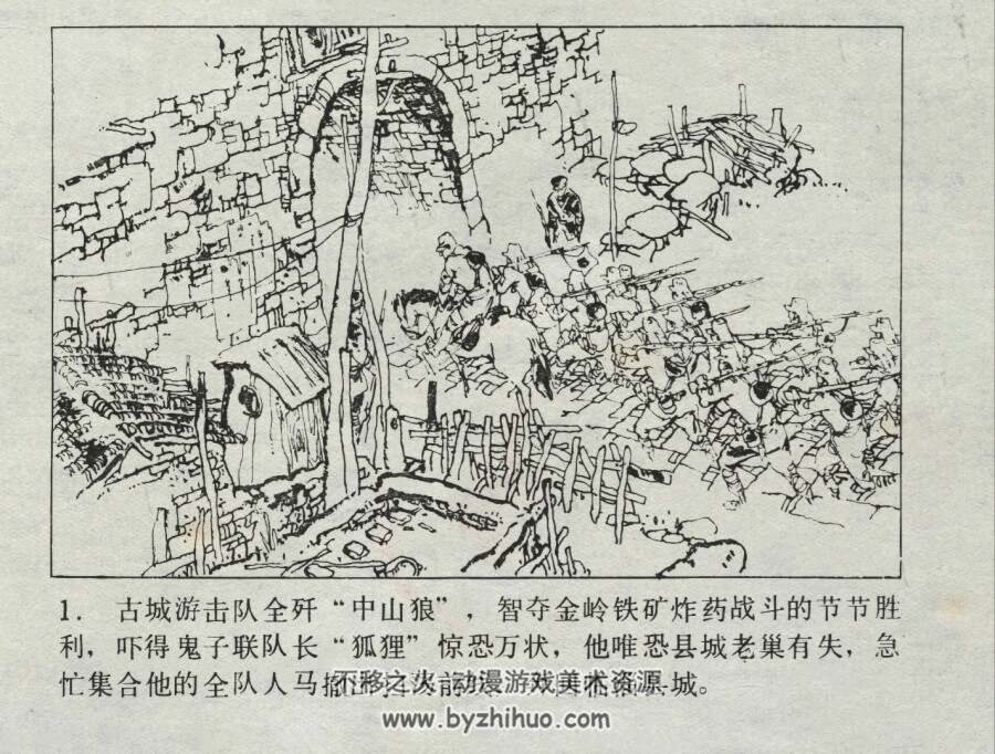 古城游击队 4册 吉林人民 1985 pdf格式连环画 百度网盘下载
