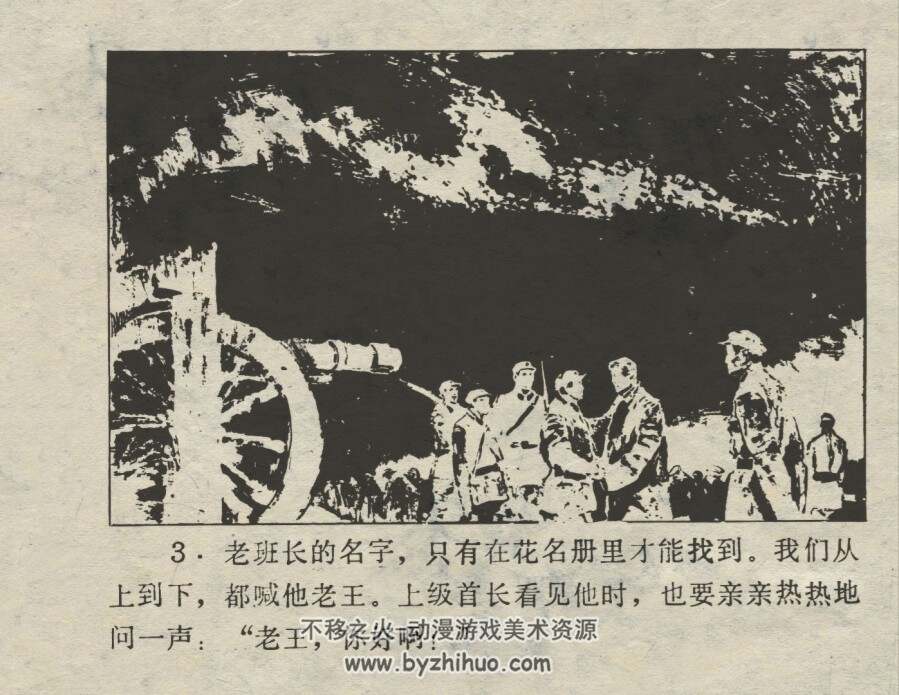 不灭的篝火 仿印 湖北人民 1982 PDF格式连环画 百度网盘下载