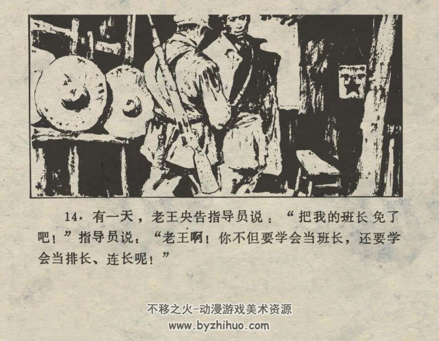 不灭的篝火 仿印 湖北人民 1982 PDF格式连环画 百度网盘下载