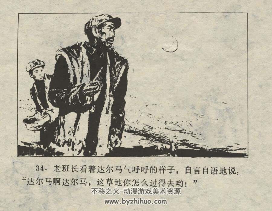 不灭的篝火 仿印 湖北人民 1982 PDF格式连环画 百度网盘下载