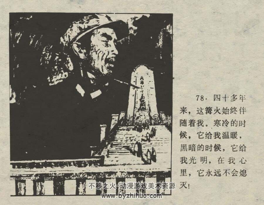 不灭的篝火 仿印 湖北人民 1982 PDF格式连环画 百度网盘下载