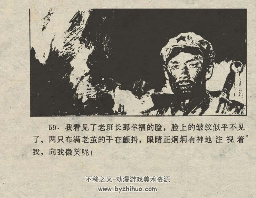 不灭的篝火 仿印 湖北人民 1982 PDF格式连环画 百度网盘下载