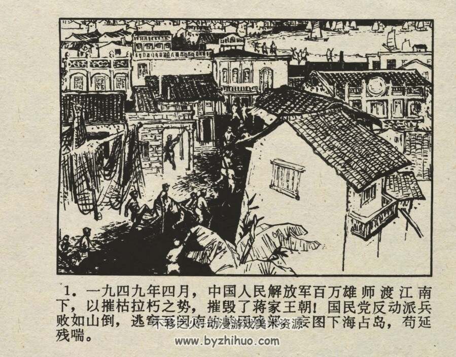 英雄船工队 仿印 福建人民 1980 PDF格式连环画 百度网盘下载
