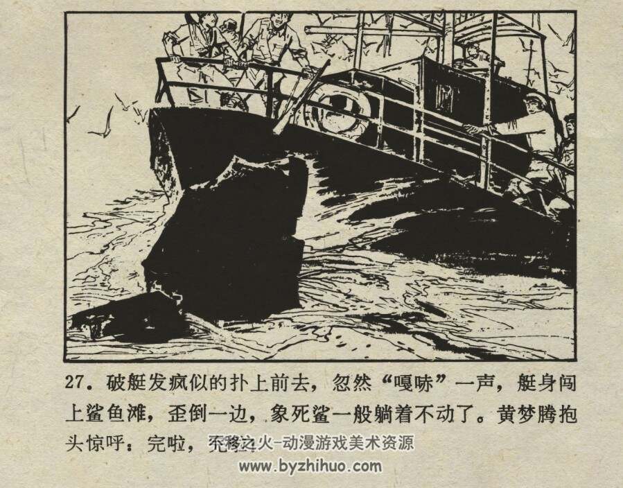 英雄船工队 仿印 福建人民 1980 PDF格式连环画 百度网盘下载
