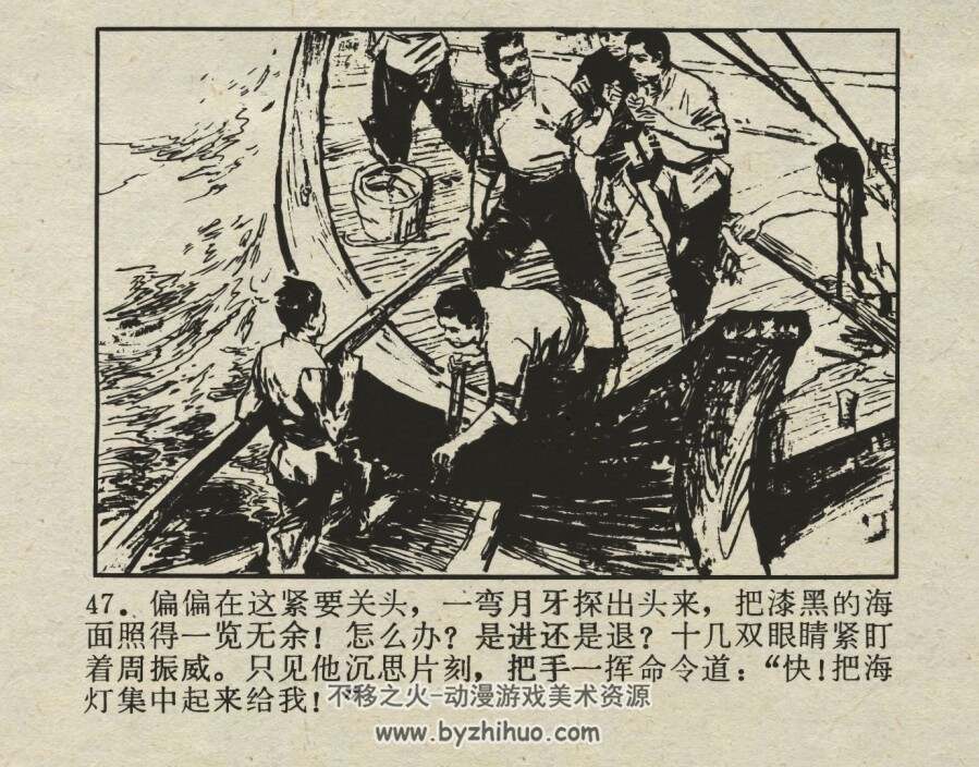 英雄船工队 仿印 福建人民 1980 PDF格式连环画 百度网盘下载