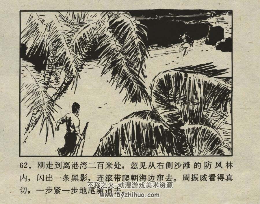 英雄船工队 仿印 福建人民 1980 PDF格式连环画 百度网盘下载
