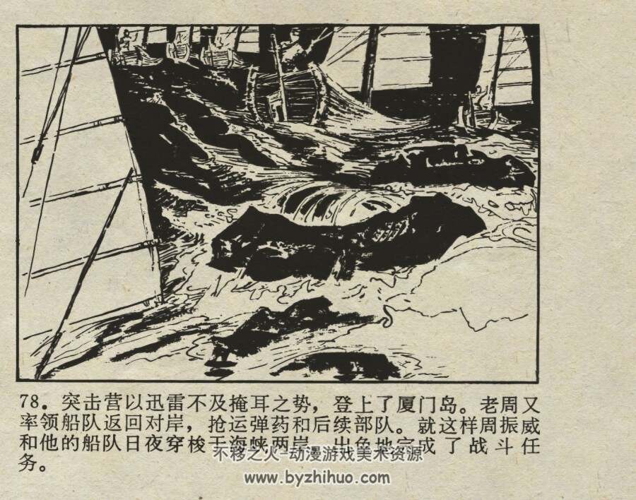 英雄船工队 仿印 福建人民 1980 PDF格式连环画 百度网盘下载