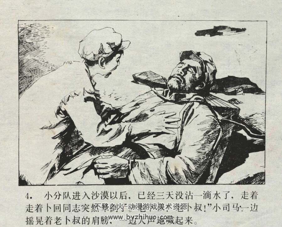 红的脚印 仿印 中国少年儿童 1983 PDF格式连环画 百度网盘下载
